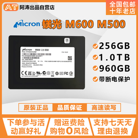 CRUCIAL/镁光 M600 256G 512G 1TB M500DC 800G sata固态硬盘SSD