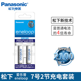 松下爱乐普5号7号2节可充电电池，套装带充电器aaa三洋eneloop800ma爱老婆七号充电池1.2v便携小巧充电器