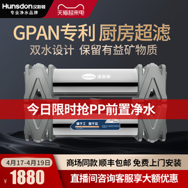 汉斯顿净水器商用家用直饮厨房自来水龙头过滤器超滤净水机1200KT