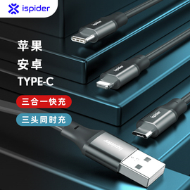 ispider适用一拖三快充数据线三合一拖3充电器车载万能通用手机usb多头多功能适用安卓苹果typec华为小米多用