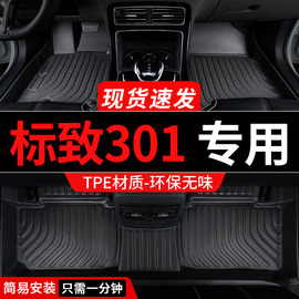 tpe适用东风标致301脚垫标志，专用汽车全包围配件内饰改装装饰用品