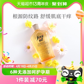 freiol福来孕妇，抚纹油舒缓肌肤精华，油全身按摩护肤油200ml