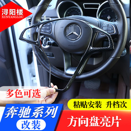 适用于奔驰A级B级C200l改装方向盘CLA GLE GLC改装方向盘亮条装饰