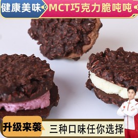 谷物元塑mct巧克力，脆吨吨纯可可脂燕麦香脆浓郁下午茶甜品