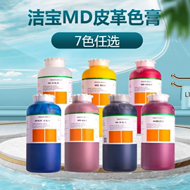 洁宝MD超细色膏0.5KG皮衣油/皮衣皮革皮鞋沙发上色补色翻新颜料膏