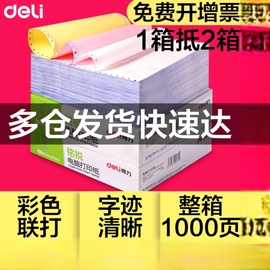 得力针式电脑打印纸三联二等分一联二联四联一二三等分两联五六联3联2发票清单送货打印机票据专用纸二等份