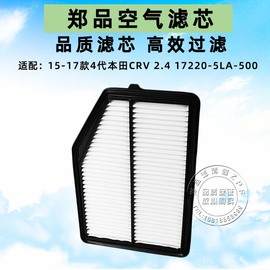适配15-16款本田crv空气滤芯，格清器4代思威，空滤汽车发动机保养2.4