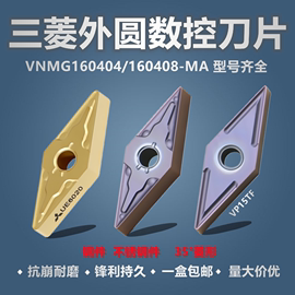 三菱35度外圆数控片，vnmg160404160408-mavp15tfue6020不锈钢