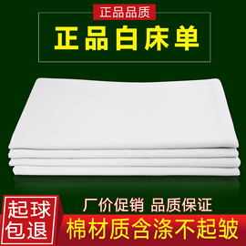 白床单(白床单)制式加厚单人宿舍学生训练单位，内务纯白色火蓝色床褥单