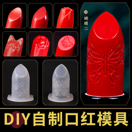 diy口红模具硅胶磨具鸟嘴美人计套装模子手工自制做唇膏工具全套