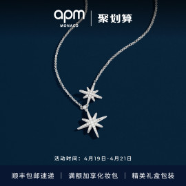 APM Monaco 双流星baby六芒星项链女毛衣链经典颈链生日礼物