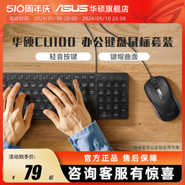 asus/华硕家用办公有线/无线键盘鼠标套装 USB接口超薄键鼠套装