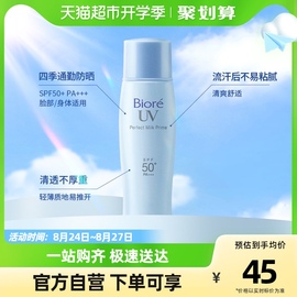 花王Biore/碧柔倍护防晒乳液40mlSPF50+PA+++隔离防水汗紫外线男