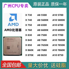 AMD A8-5600K 5500 6500 6600K 7500 7600 7650K 四核 cpu FM2+