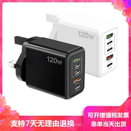 120W港版英规手机充电器快充适用iphone15苹果3/14华为小米充电头5口PD25W香港台湾日本2USB接口3type-c欧规