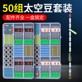 太空豆套装全套组合漂座八字，环钓鱼线主线组，配件渔具鱼具用品大全