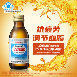 顺手买一件临期力保健加量饮料抗疲劳调节血脂150ml*5瓶