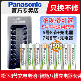 松下充电电池5号7号8节ktv无线麦克风话筒儿童玩具遥控车空调鼠标遥控器AAA五号七号8槽充电器套装镍氢电子