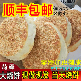 山东菏泽特产吊炉大烧饼，纯手工制作土特产香酥芝麻火烧饼地方名吃