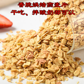 烘焙燕麦片谷物脆烤枫味格兰诺拉，坚果水果牛奶酸奶冲饮即食干吃