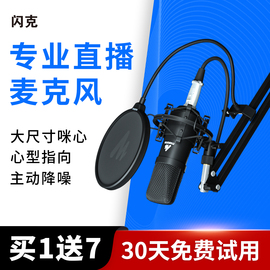 maono闪克直播麦克风套装设备网红主播k歌，唱歌专用手机台式电脑笔记本专业收音，录音修音闪客降噪啵啵麦电容麦