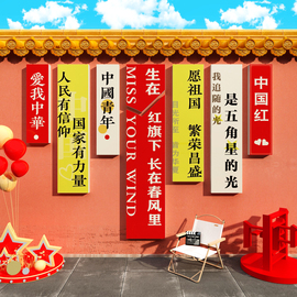 爱国氛围党建宣传布置五一劳动节网红打卡场景红色主题文化墙装饰