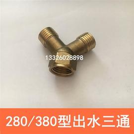 270/280/380型高压清洗机洗车机加厚出水管三通接头 快接头 活接