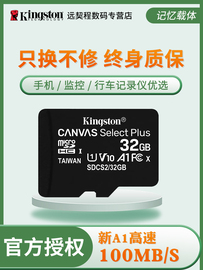 金士顿内存32g卡行车记录仪内存专用卡microsd卡32g内存高速储存卡，c10内存卡tf卡32内存小卡佳能相机存储卡