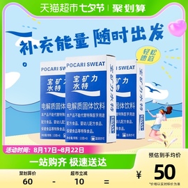 宝矿力水特粉电解质固体，粉末运动健身补充能量饮料冲剂3盒24包