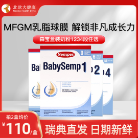 上新 直邮semper森宝奶粉1234段MGFM婴幼儿配方奶粉盒装*800g