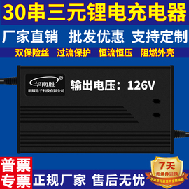 30串三元锂电池充电器126V2A3A充电器126V5A126V10A充电器快充