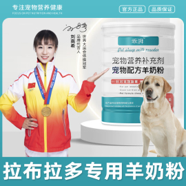 拉布拉多专用羊奶粉新生幼犬成犬孕期，狗狗小狗营养补充初生狗奶粉