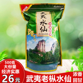 武夷岩茶老枞水仙茶叶 乌龙茶大红袍 佛手香橼茶原料水仙茶500g