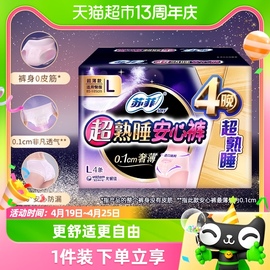 苏菲裤型卫生巾超熟睡安睡裤超薄防漏夜用姨妈巾L码4片*1包