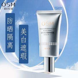 欧诗漫珍珠净白亮颜防晒隔离霜SPF30PA+++美白遮瑕紫外线提亮护肤