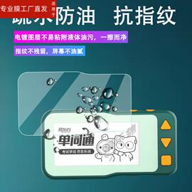 适用新东方单词通T2钢化膜新东方2代单词卡保护膜2.66寸英语单词神器贴膜XDF-T2便携式电子书新东方T2记忆卡
