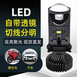 h4远近一体双光自带透镜改装超亮汽车led大灯泡摩托车12v聚光