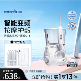 waterpik洁碧gt1冲牙器洗牙器家用台式儿童正畸水牙线水瓶座gt3