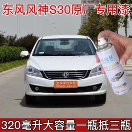 东风风神s30专用车漆，补漆银灰色汽车自喷漆划痕，修复手喷漆白色