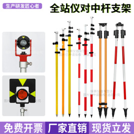 对中杆支架全站仪棱镜杆2.15米3米5米gpsrtk碳纤，杆配件三脚支架