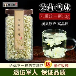 2024新花茶茉莉特级浓香型横县茉莉花茶雪球适合孕妇喝的茶