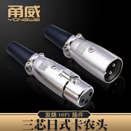 XLR-4 日式螺丝卡侬头 平衡插头 卡农公母调音台话筒麦克风音频头