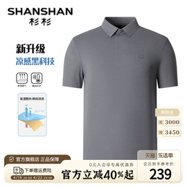 高弹无痕SHANSHAN杉杉男装polo衫短袖2024夏季商务男凉感t恤