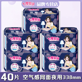 七度空间卫生巾超长夜用338mm5包40片优雅净爽空气感网面女姨妈巾