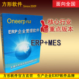 方形erp软件+mes系统，综合解决方案进销存供应链车间，机械汽车电子