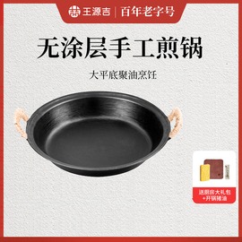 王源吉双耳老式手工铸铁，煎锅平底铸铁锅牛排煎锅，无涂层不易粘锅