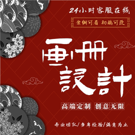 平面设计宣传画册ppt，代制作长图海报设计易拉宝制作画册设计排版