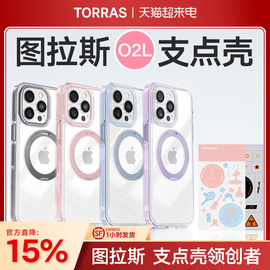 升级双层防护图拉斯支点壳O2LiPhone15ProMax手机壳适用苹果14Pro高级14女磁吸Magsafe带支架i女生2024