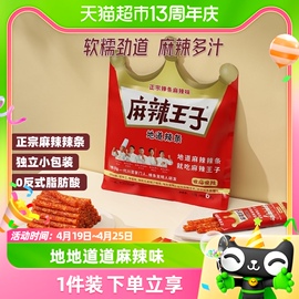 麻辣王子辣条麻辣味110g*1包80后儿时怀旧休闲小零食凑单豆干小吃