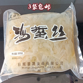 山东特产500g即食海蜇丝，凉拌海蜇袋装，不带料包1袋8.9元3袋